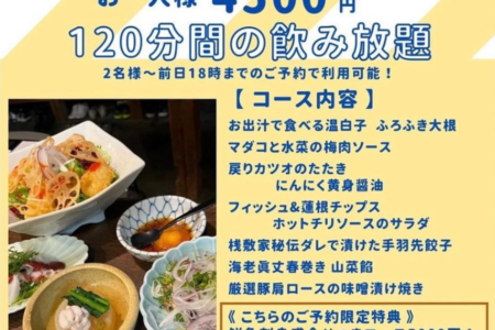 忘新年会コース 120分間の飲み放題