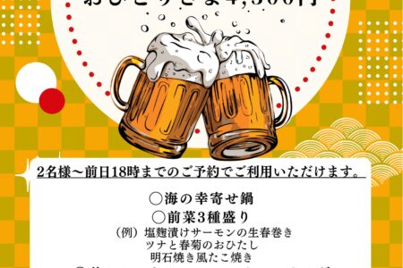 鍋飲み放題付き忘年会コース